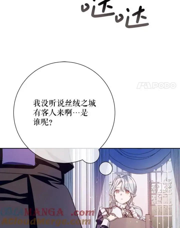 漫画《被嫌弃的私生女》135.神秘“客人”第61张图