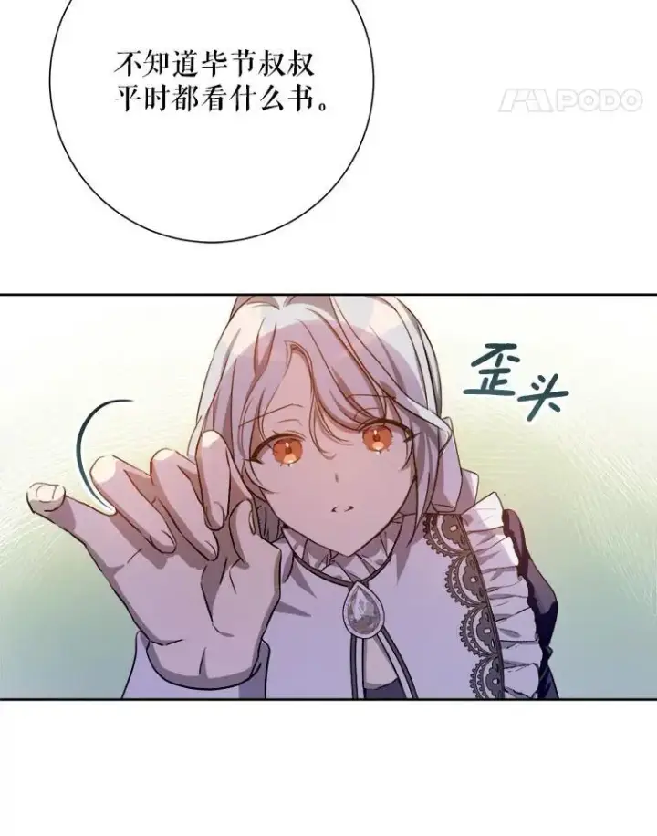 漫画《被嫌弃的私生女》135.神秘“客人”第68张图