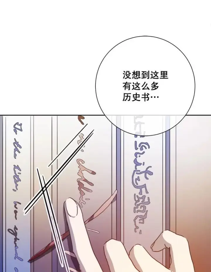 漫画《被嫌弃的私生女》135.神秘“客人”第69张图