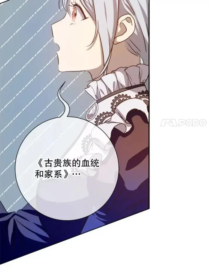 漫画《被嫌弃的私生女》135.神秘“客人”第71张图