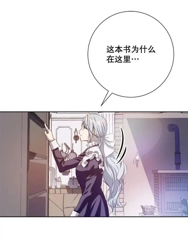 漫画《被嫌弃的私生女》135.神秘“客人”第72张图