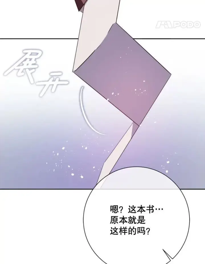 漫画《被嫌弃的私生女》135.神秘“客人”第78张图