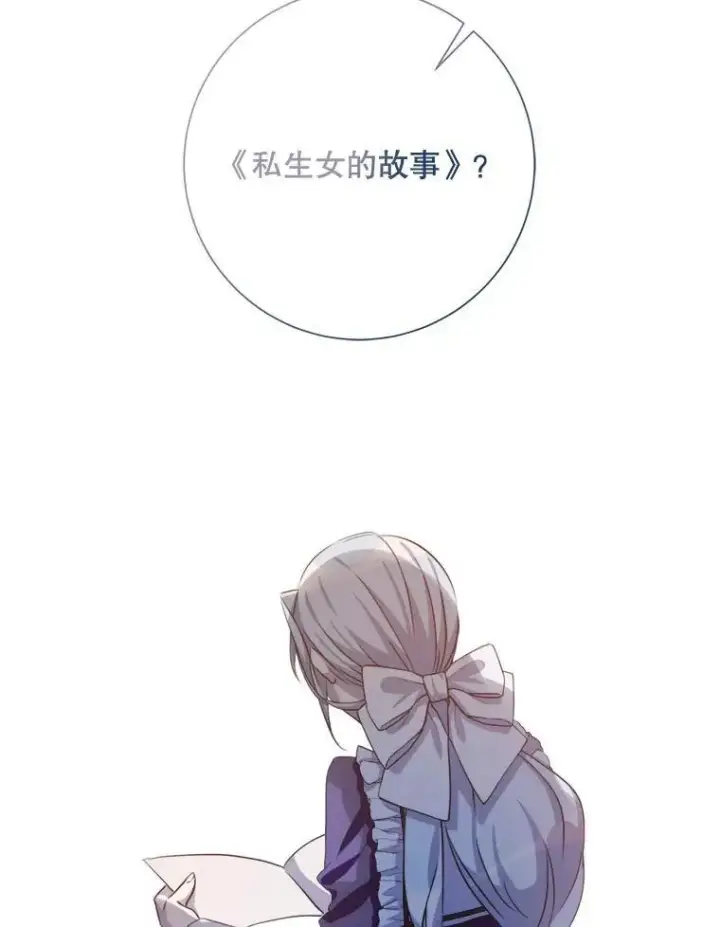 漫画《被嫌弃的私生女》135.神秘“客人”第80张图