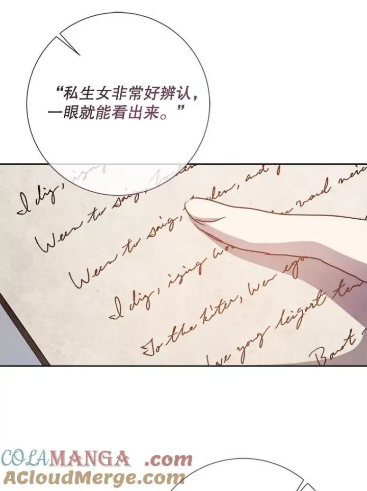 漫画《被嫌弃的私生女》135.神秘“客人”第82张图