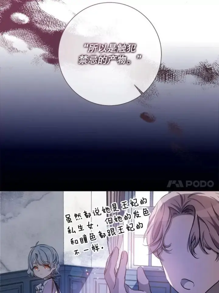 漫画《被嫌弃的私生女》135.神秘“客人”第84张图