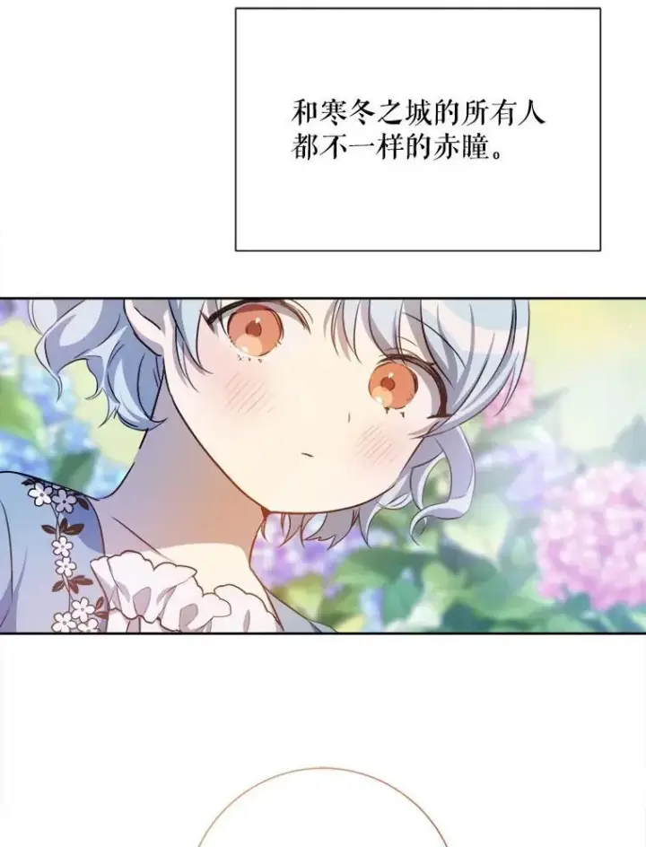 漫画《被嫌弃的私生女》136.心事重重的塔拉第2张图