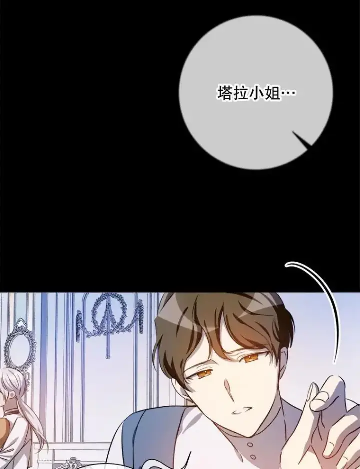 漫画《被嫌弃的私生女》136.心事重重的塔拉第20张图