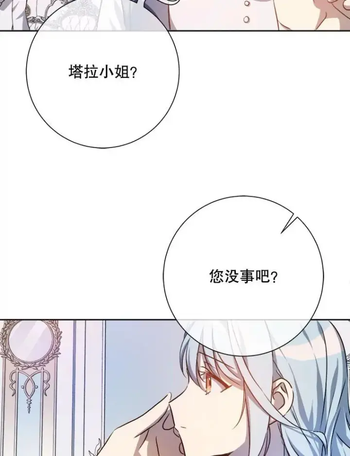 漫画《被嫌弃的私生女》136.心事重重的塔拉第21张图