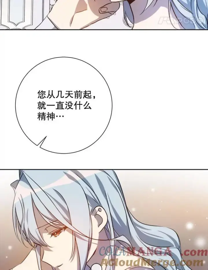漫画《被嫌弃的私生女》136.心事重重的塔拉第22张图