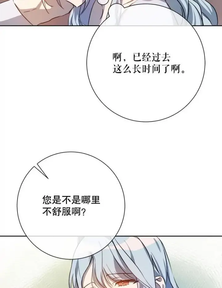 漫画《被嫌弃的私生女》136.心事重重的塔拉第23张图