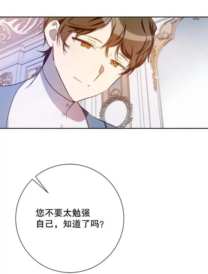 漫画《被嫌弃的私生女》136.心事重重的塔拉第29张图