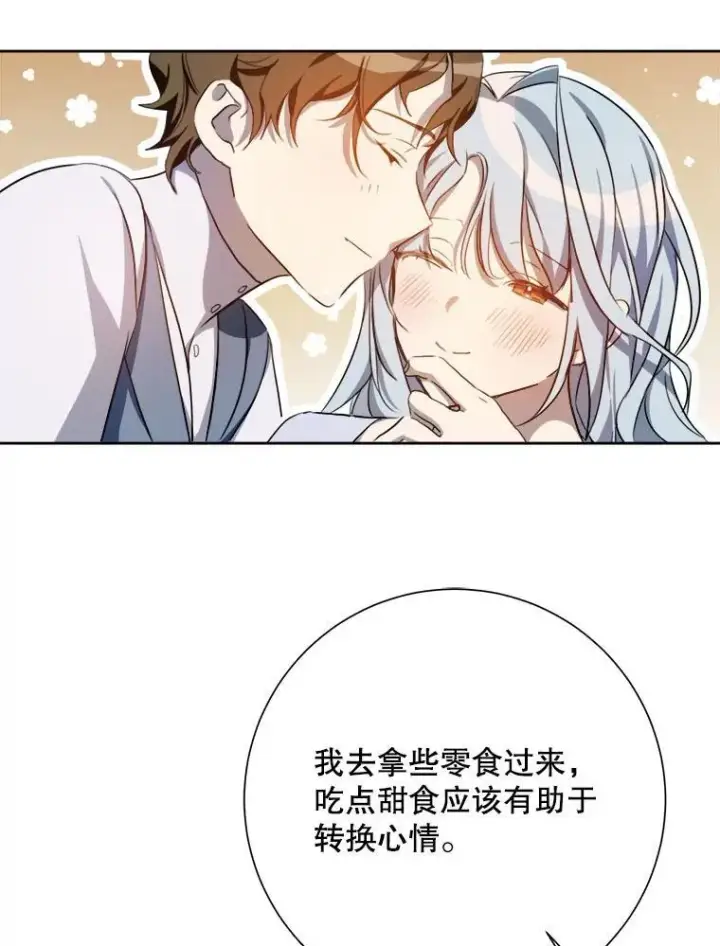 漫画《被嫌弃的私生女》136.心事重重的塔拉第30张图