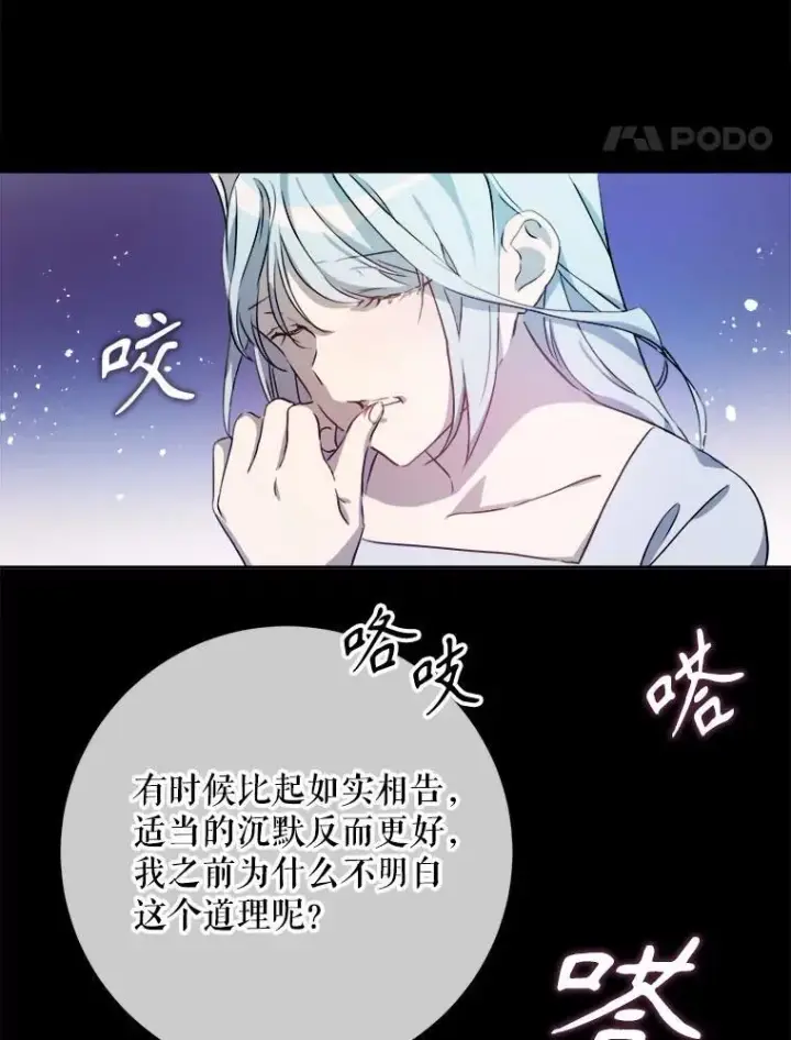 漫画《被嫌弃的私生女》136.心事重重的塔拉第35张图