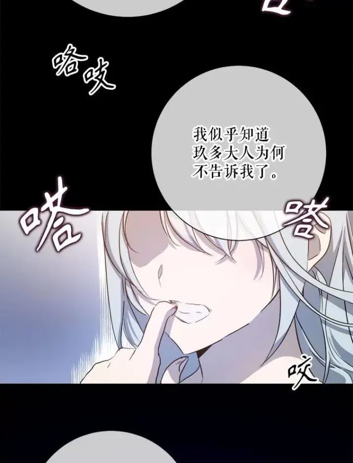 漫画《被嫌弃的私生女》136.心事重重的塔拉第36张图