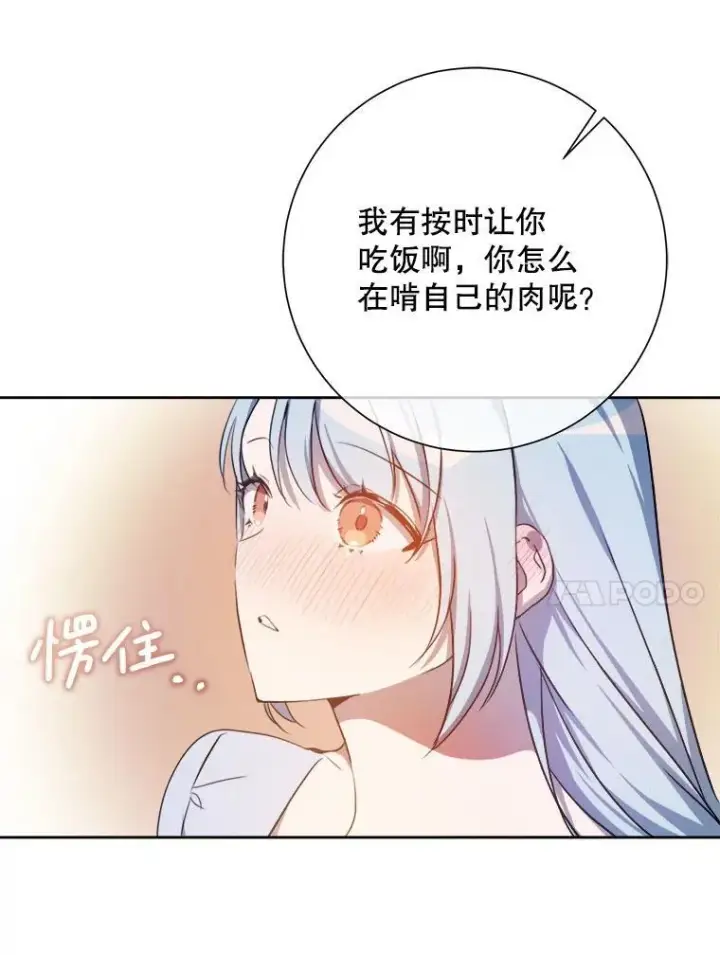 漫画《被嫌弃的私生女》136.心事重重的塔拉第41张图