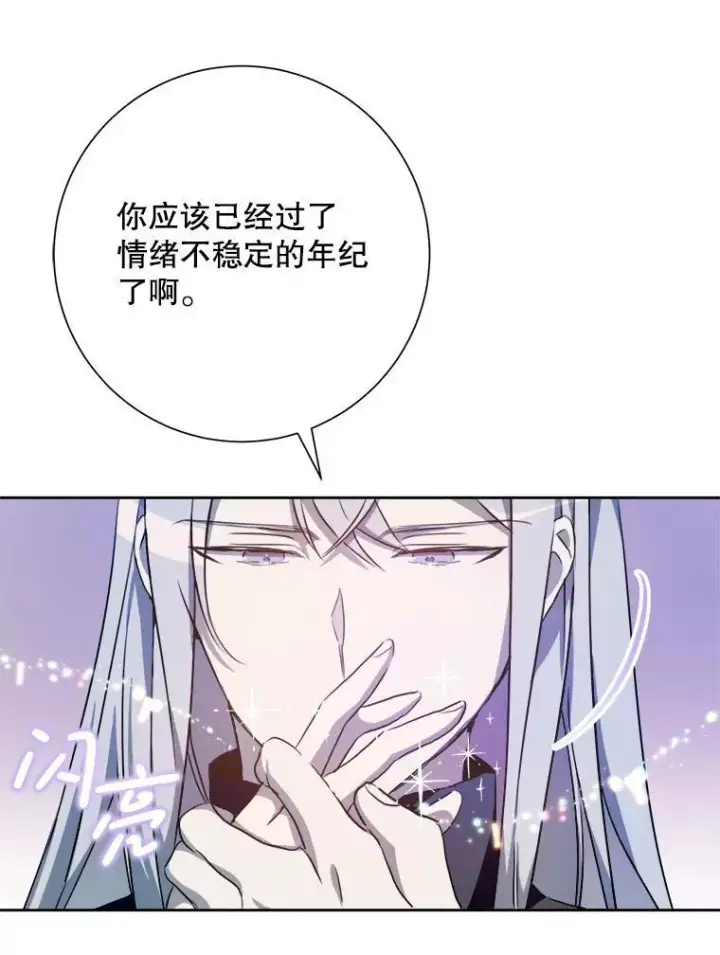 漫画《被嫌弃的私生女》136.心事重重的塔拉第42张图