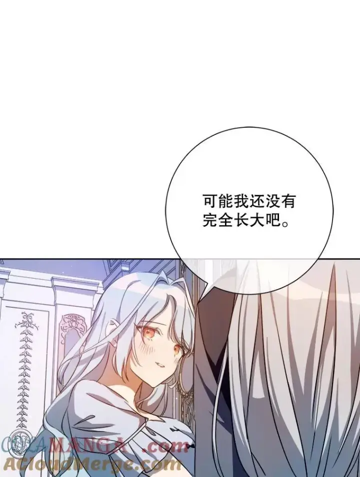 漫画《被嫌弃的私生女》136.心事重重的塔拉第43张图