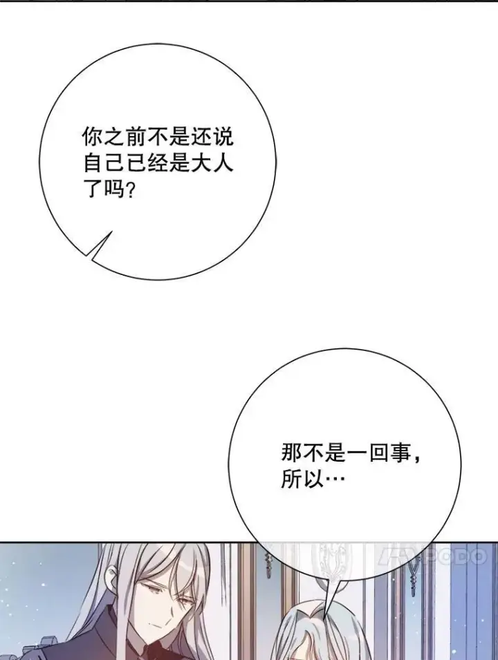 漫画《被嫌弃的私生女》136.心事重重的塔拉第44张图