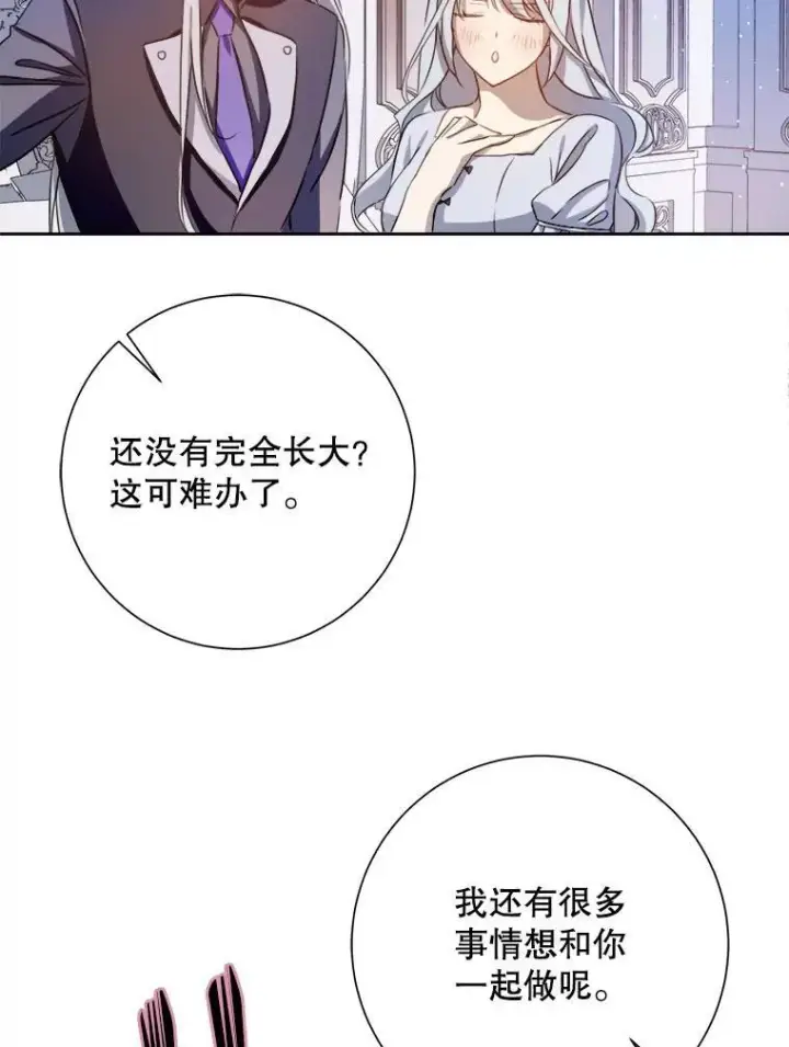 漫画《被嫌弃的私生女》136.心事重重的塔拉第45张图