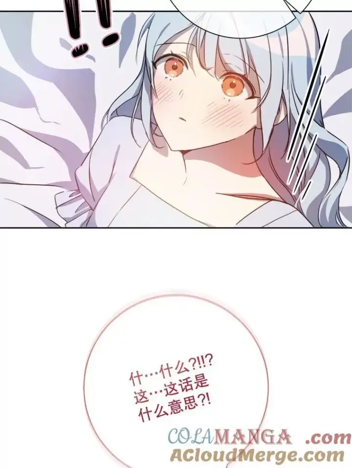 漫画《被嫌弃的私生女》136.心事重重的塔拉第46张图