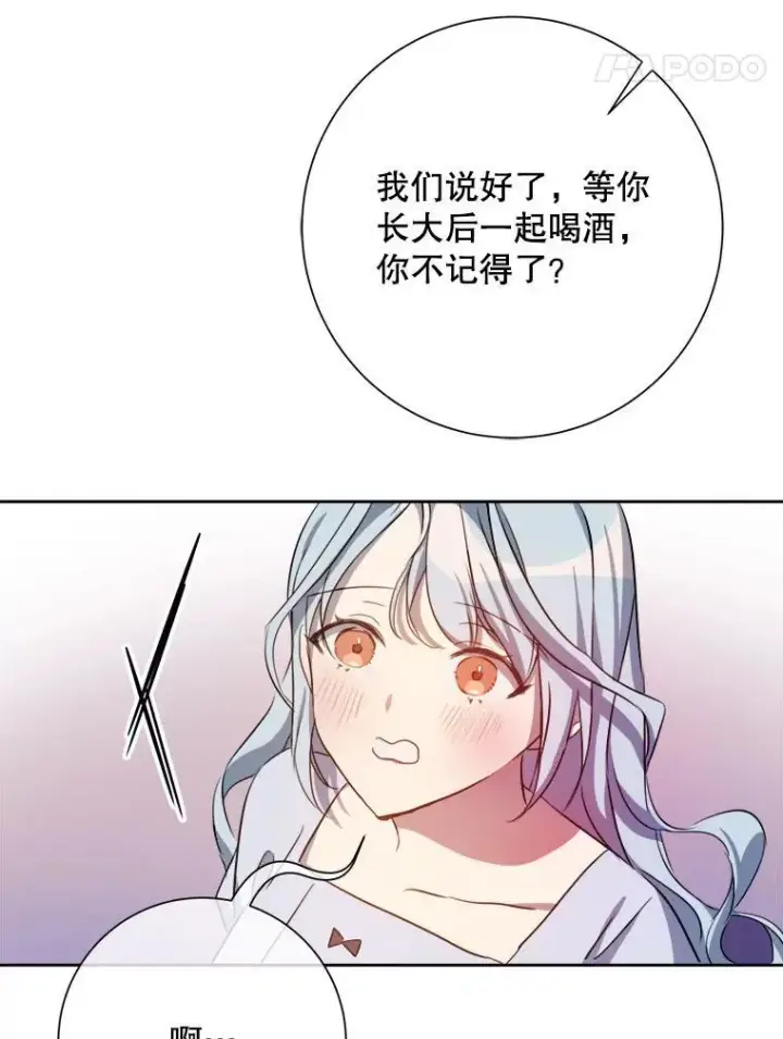 漫画《被嫌弃的私生女》136.心事重重的塔拉第48张图