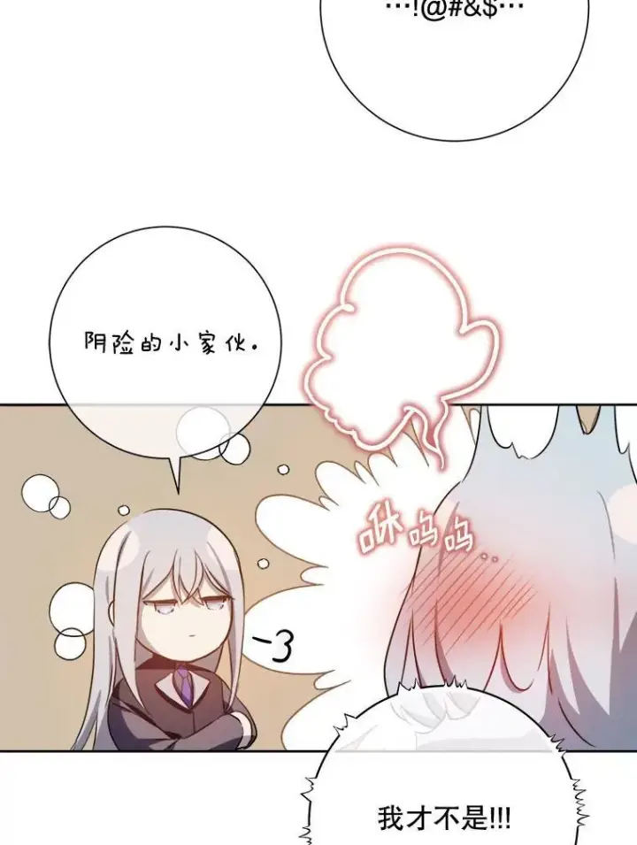 漫画《被嫌弃的私生女》136.心事重重的塔拉第50张图