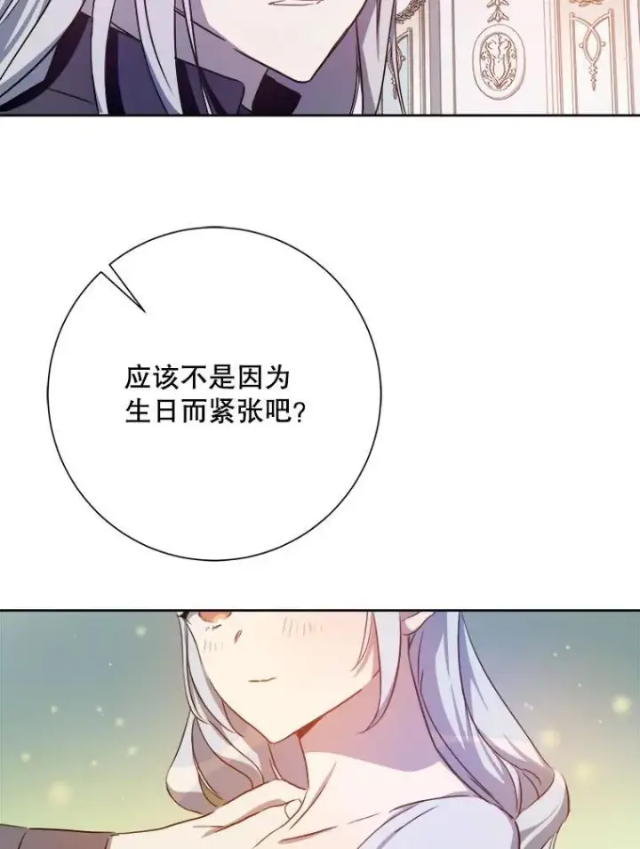 漫画《被嫌弃的私生女》136.心事重重的塔拉第53张图