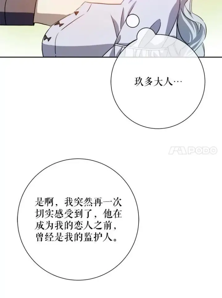 漫画《被嫌弃的私生女》136.心事重重的塔拉第54张图