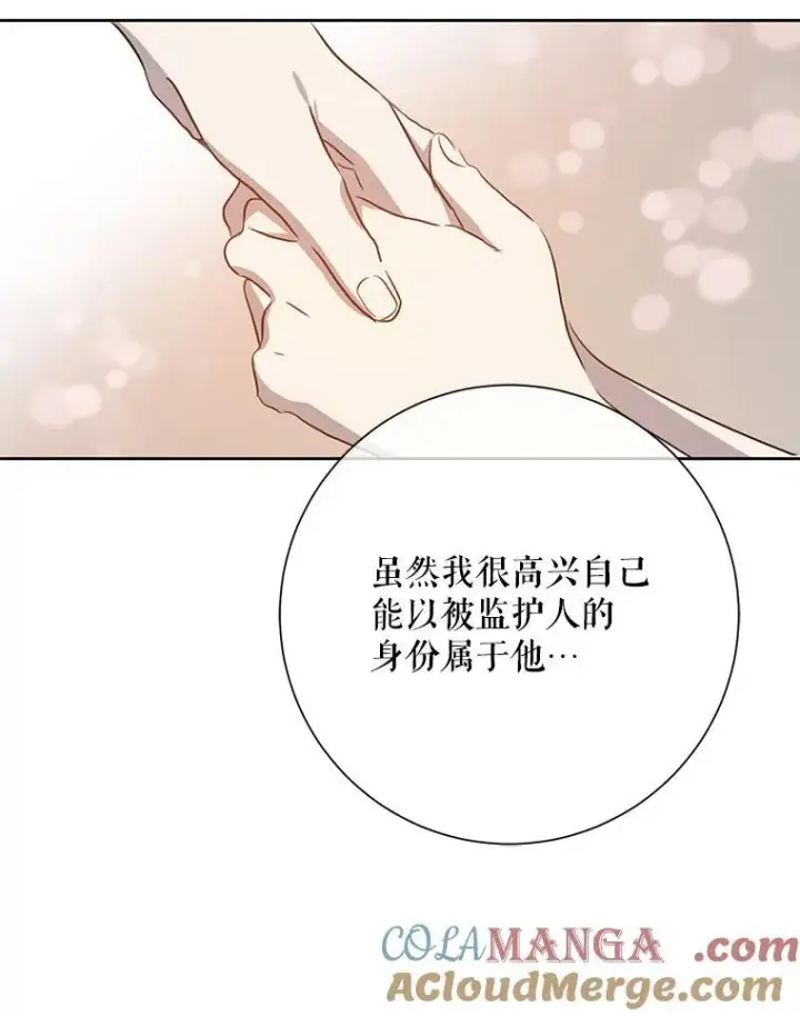 漫画《被嫌弃的私生女》136.心事重重的塔拉第55张图