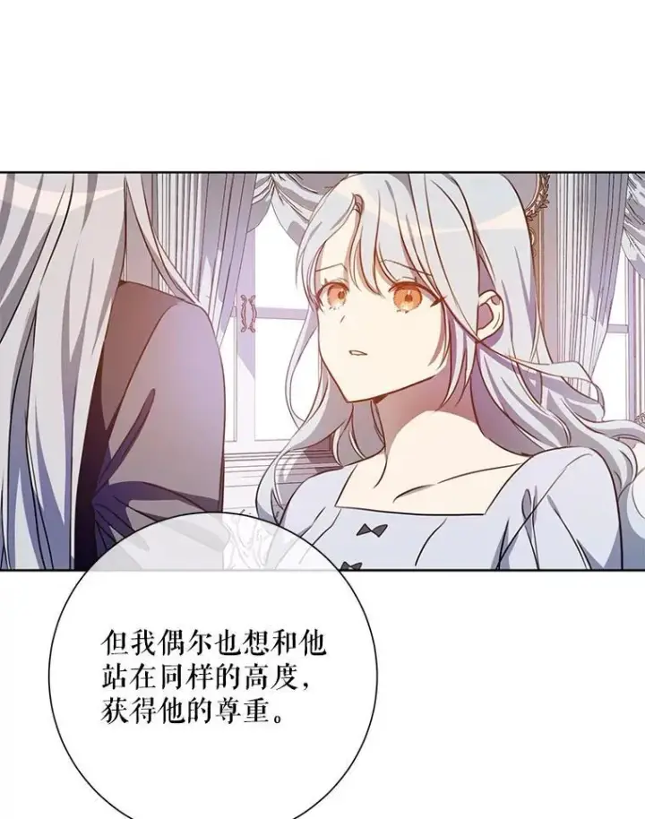 漫画《被嫌弃的私生女》136.心事重重的塔拉第56张图