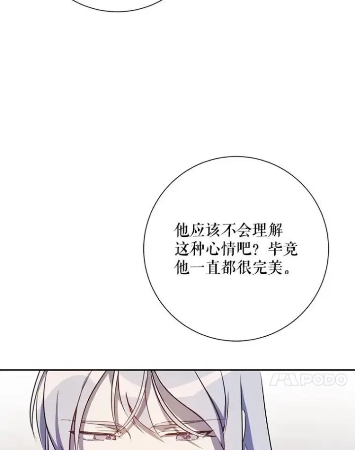 漫画《被嫌弃的私生女》136.心事重重的塔拉第57张图