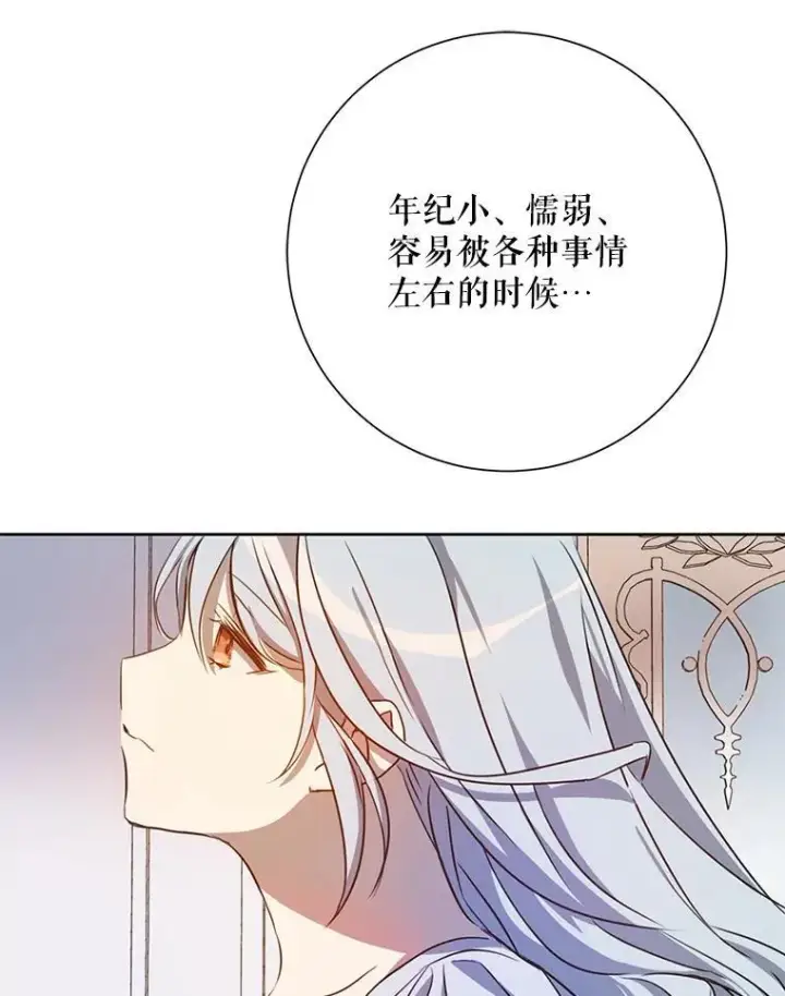 漫画《被嫌弃的私生女》136.心事重重的塔拉第60张图