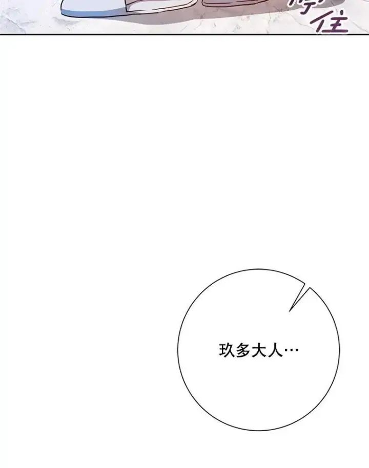 漫画《被嫌弃的私生女》136.心事重重的塔拉第63张图