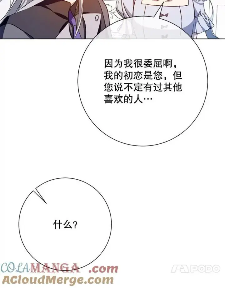 漫画《被嫌弃的私生女》136.心事重重的塔拉第67张图