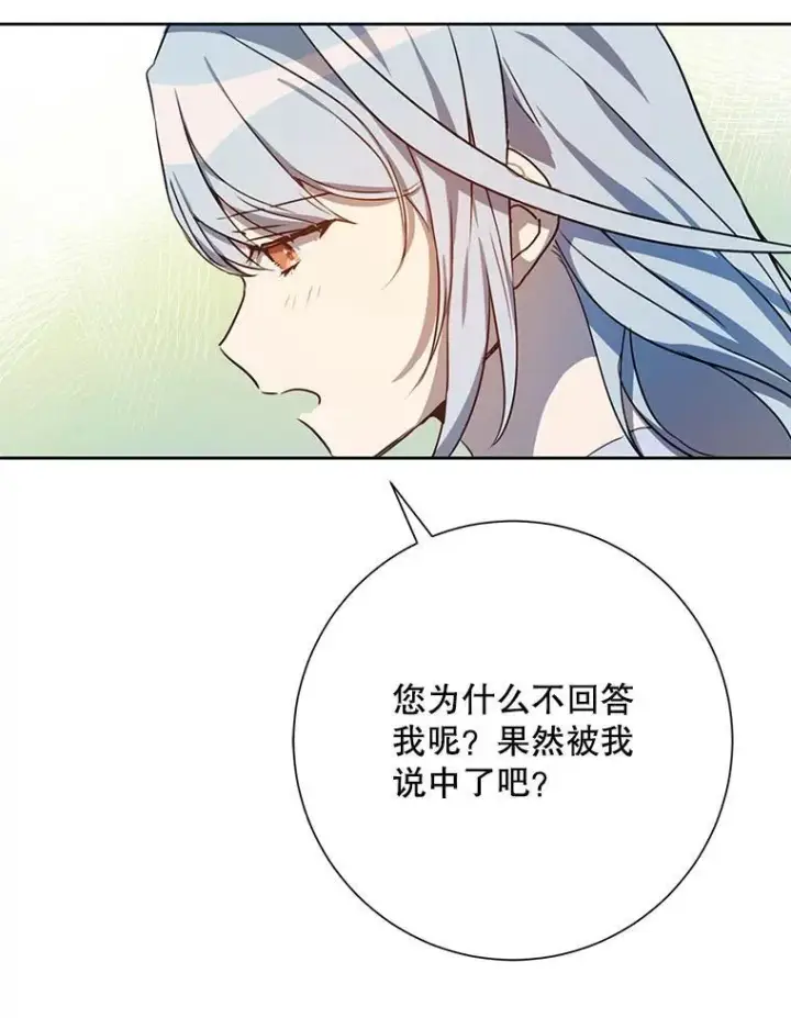漫画《被嫌弃的私生女》136.心事重重的塔拉第68张图