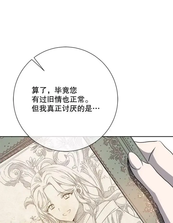 漫画《被嫌弃的私生女》136.心事重重的塔拉第69张图