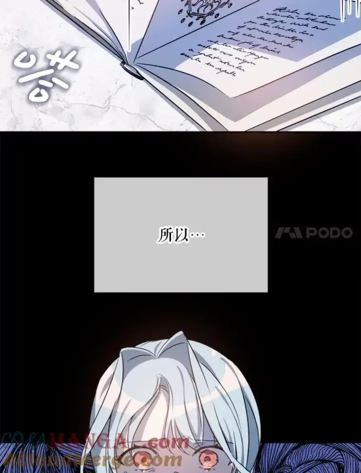漫画《被嫌弃的私生女》136.心事重重的塔拉第7张图