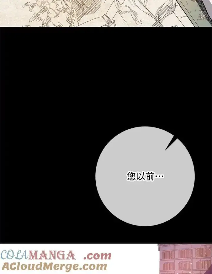 漫画《被嫌弃的私生女》136.心事重重的塔拉第70张图