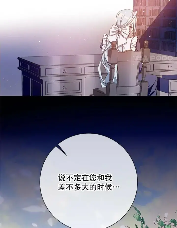 漫画《被嫌弃的私生女》136.心事重重的塔拉第71张图