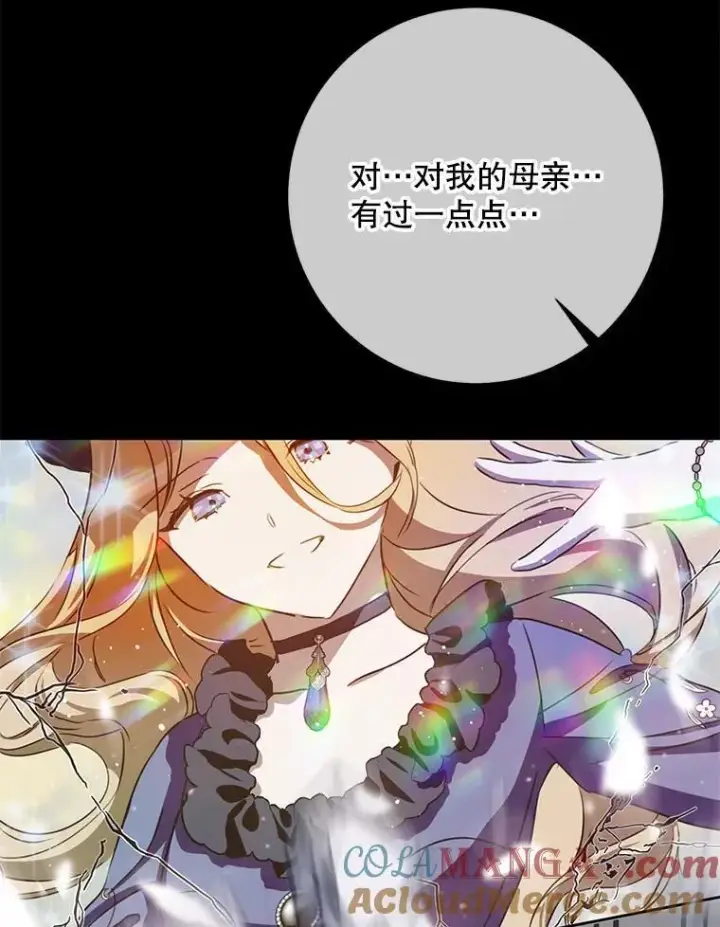 漫画《被嫌弃的私生女》136.心事重重的塔拉第73张图