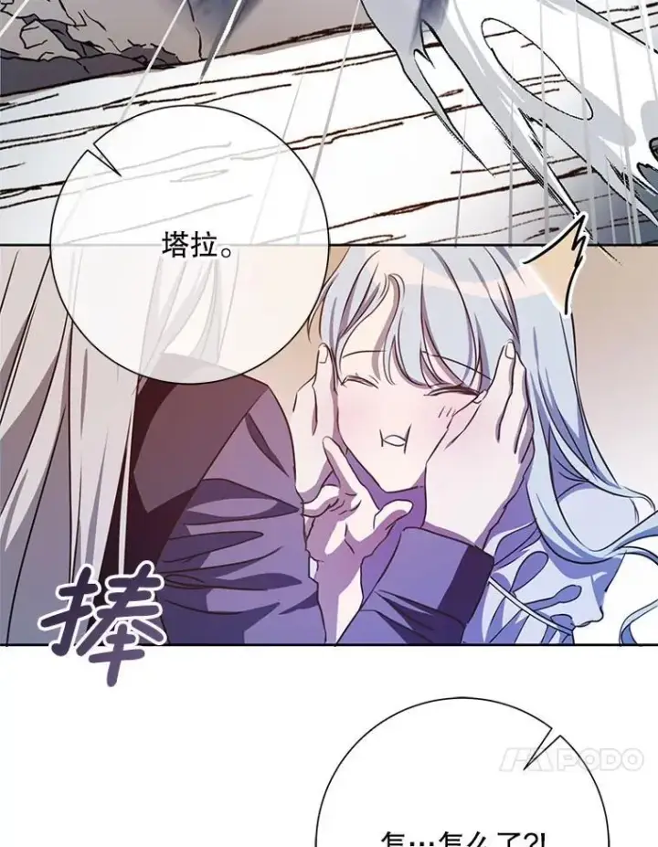 漫画《被嫌弃的私生女》136.心事重重的塔拉第77张图