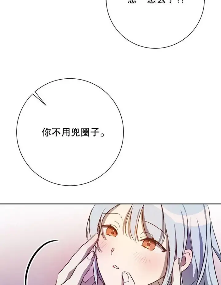 漫画《被嫌弃的私生女》136.心事重重的塔拉第78张图