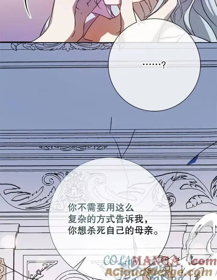 漫画《被嫌弃的私生女》136.心事重重的塔拉第79张图