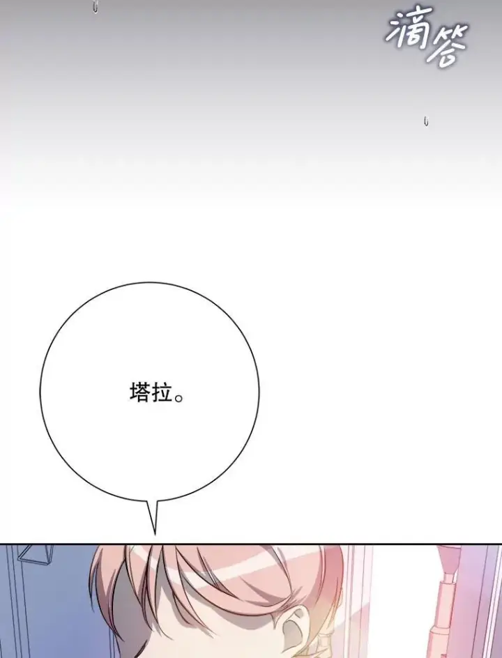 漫画《被嫌弃的私生女》136.心事重重的塔拉第9张图