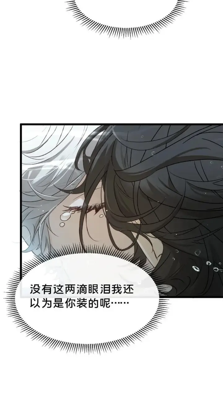 漫画《被野兽肆意窥探》第12集 疯子第14张图