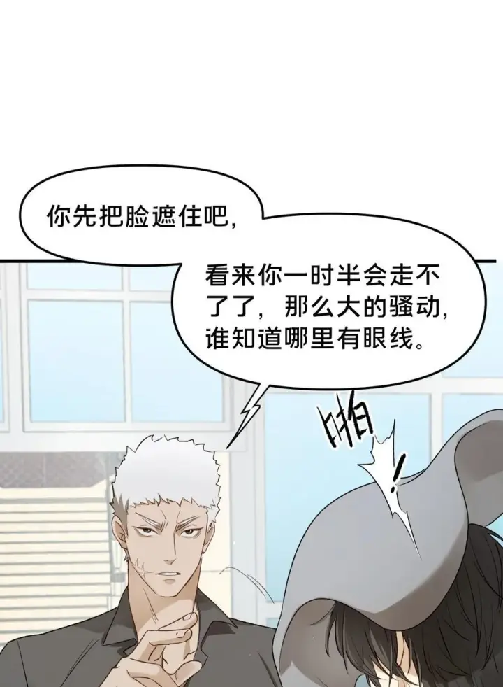 漫画《被野兽肆意窥探》第12集 疯子第17张图