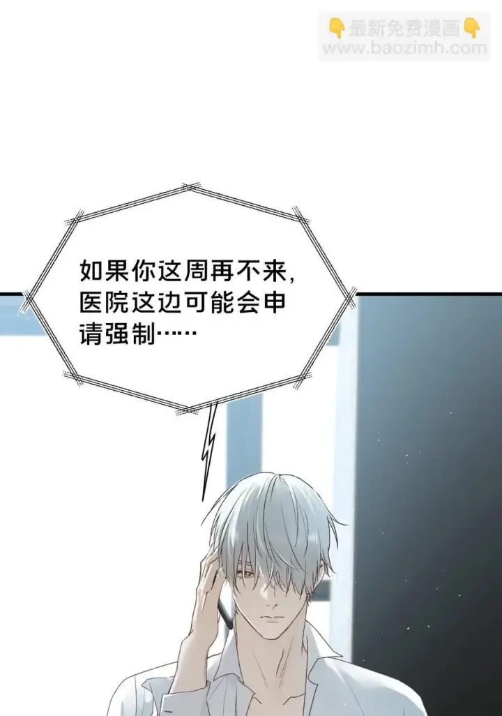 漫画《被野兽肆意窥探》第12集 疯子第29张图