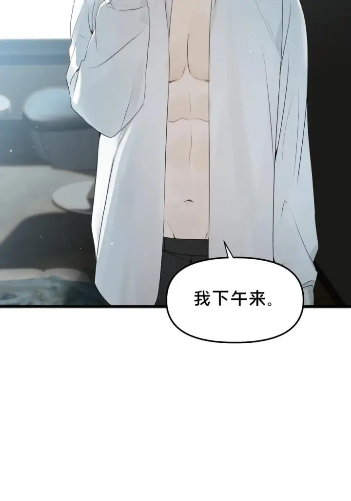 漫画《被野兽肆意窥探》第12集 疯子第30张图