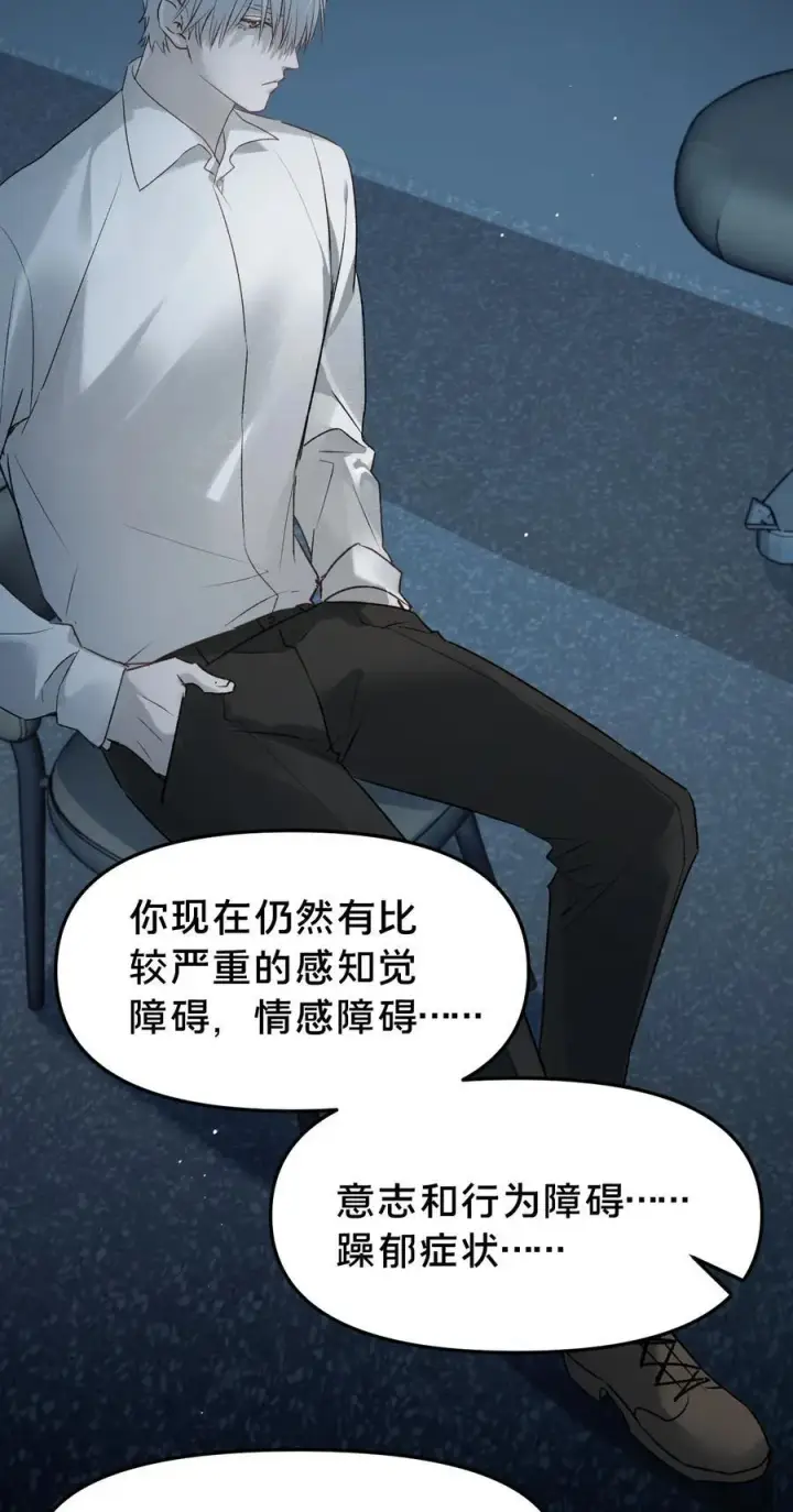漫画《被野兽肆意窥探》第12集 疯子第36张图