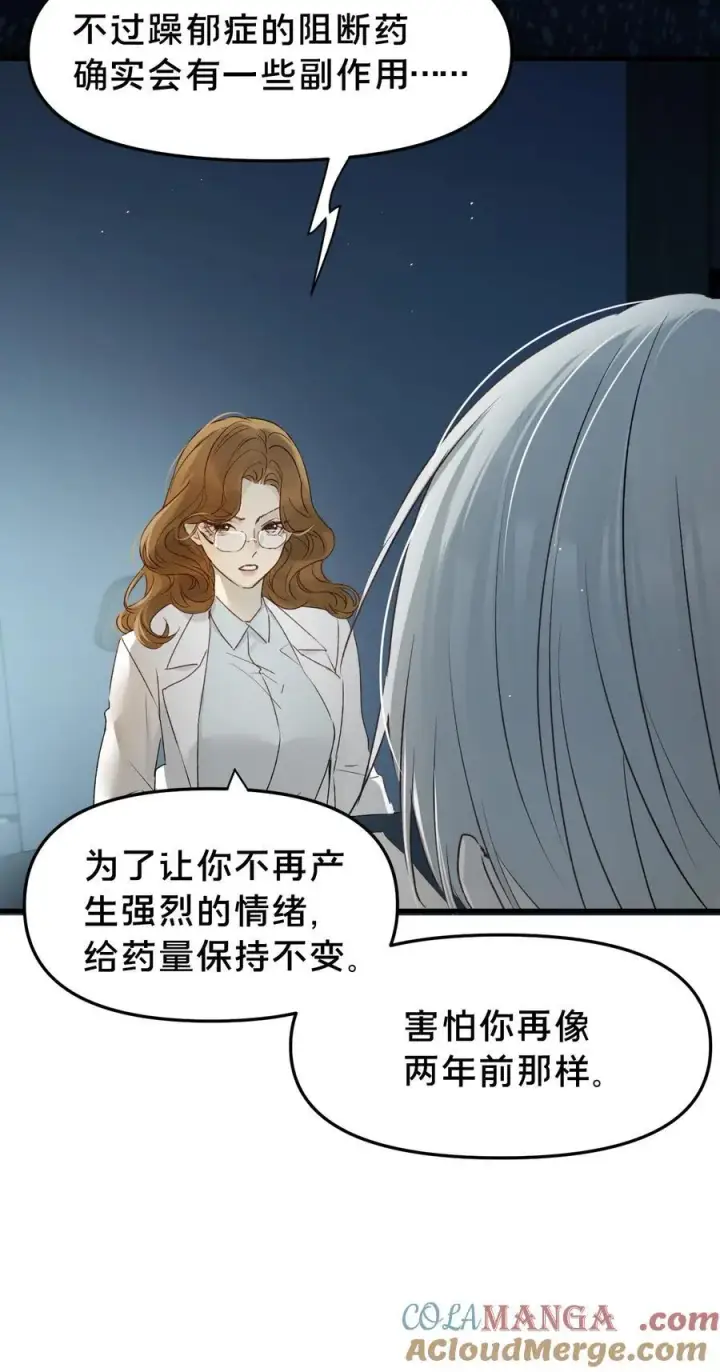 漫画《被野兽肆意窥探》第12集 疯子第37张图